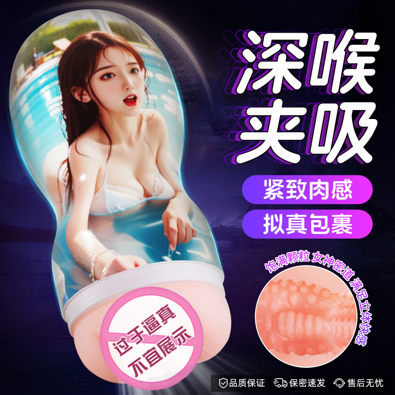 梦妮飞机杯
